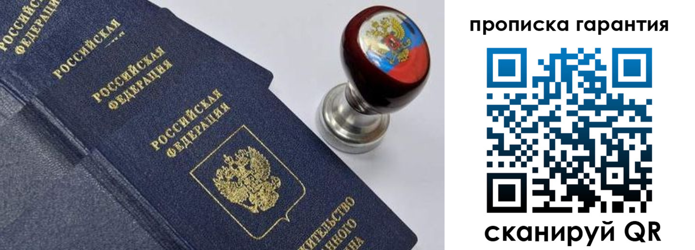 прописка от собственника в Кемерово