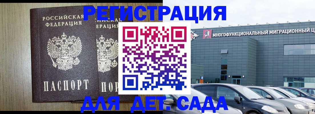 прописка в Кемерово