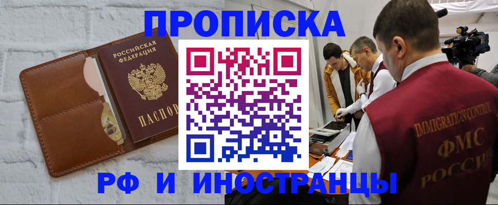 временная регистрация недорого в Кемерово