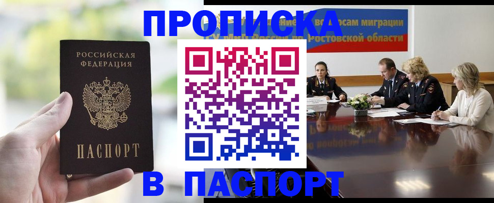 прописка от собственника в Кемерово