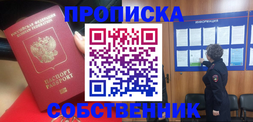 прописка для школы в Кемерово