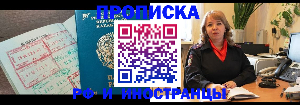 купить прописку в Кемерово