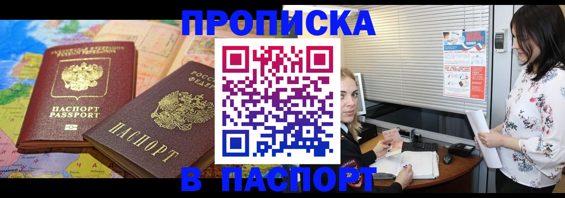 прописка паспорт в Кемерово