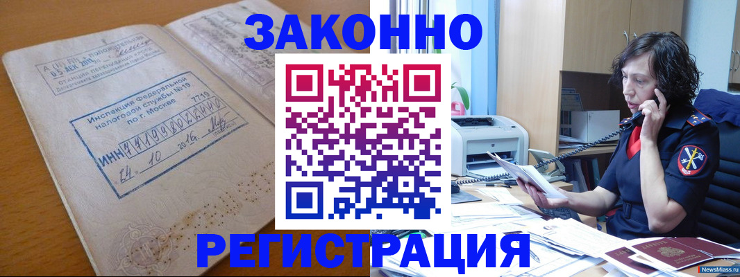 временная регистрация законно в Кемерово