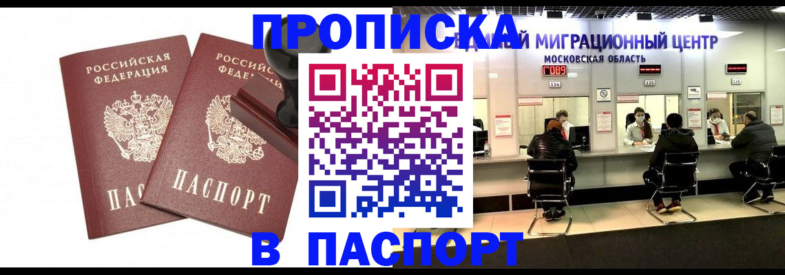 прописка паспорт в Кемерово